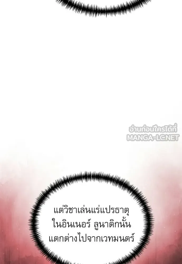อัศวินดำล่าท้าเวลา ตอนที่ 121 รูปที่ 79