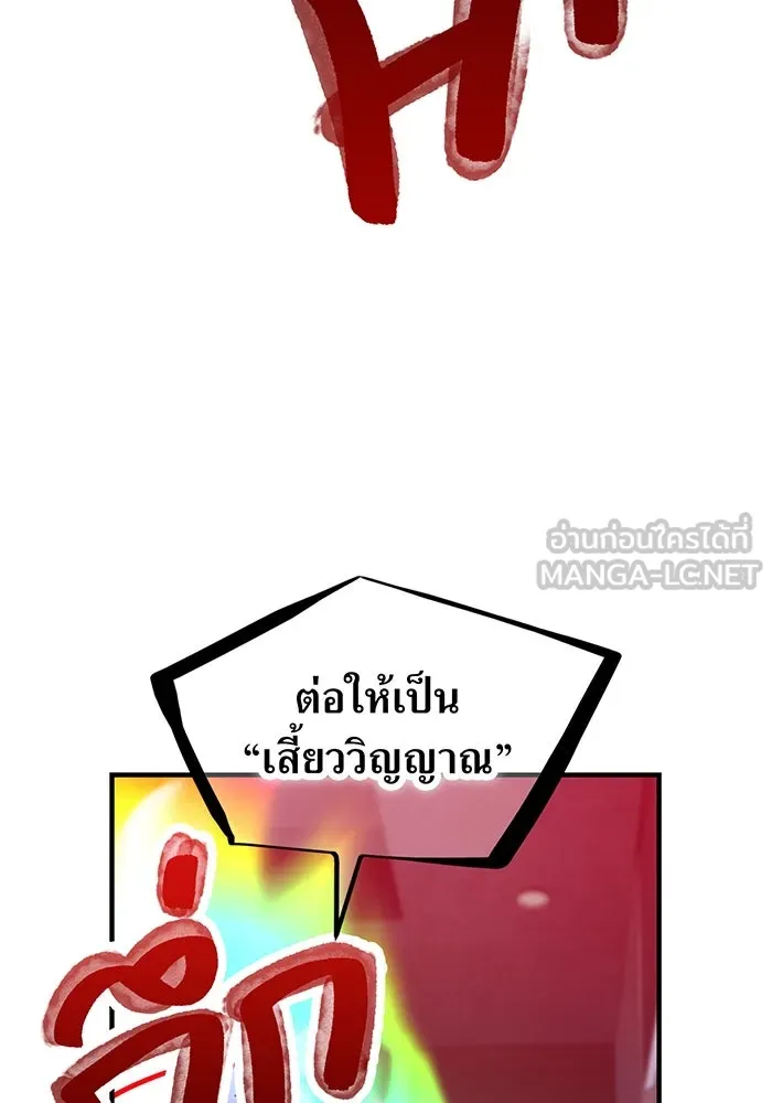 เพลเยอร์เลือดเทวะ ตอนที่ 113 เพื่อชัยชนะ รูปที่ 15