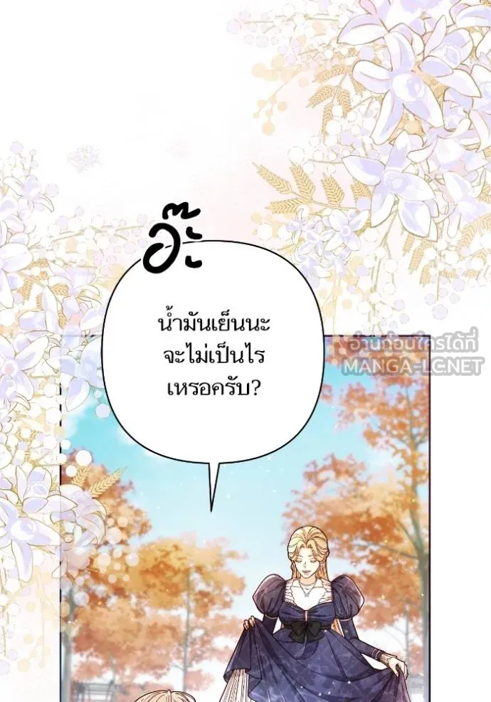 การแต่งงานครั้งใหม่ ตอนที่ 213 รูปที่ 106