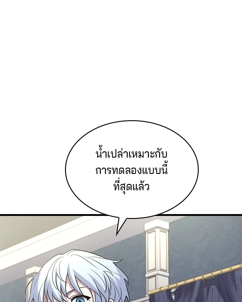 เจ้าชายแผนโบราณ ตอนที่ 4 รูปที่ 79