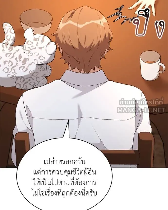 คนสวนโลกฮันเตอร์ ตอนที่ 71 รูปที่ 70