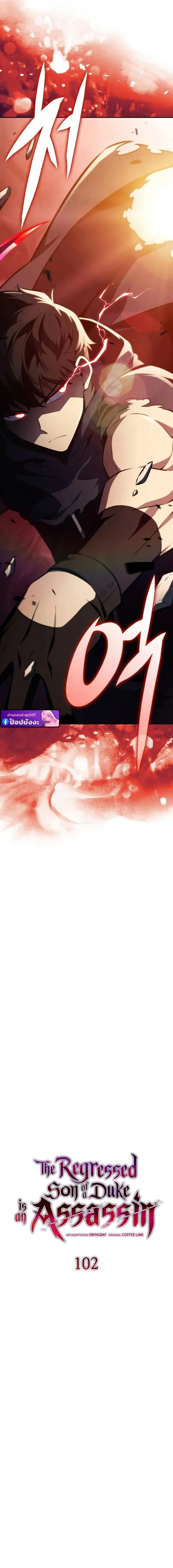 The Regressed Son of a Duke is an Assassin ตอนที่ ตอนที่ 102 รูปที่ 2
