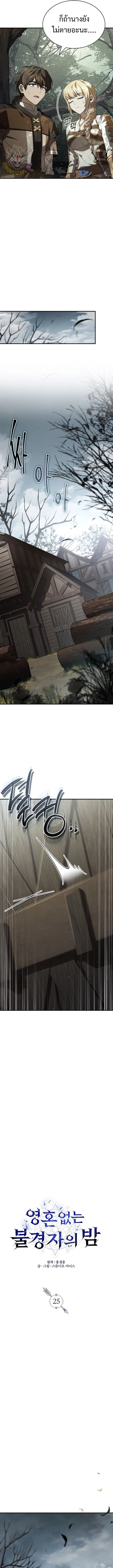 Night of the Soulless Heathens ค_ำค_นแห_งคนนอกร_ตไร_ว_ญญาณ ตอนที่ ตอนที่ 25 รูปที่ 7