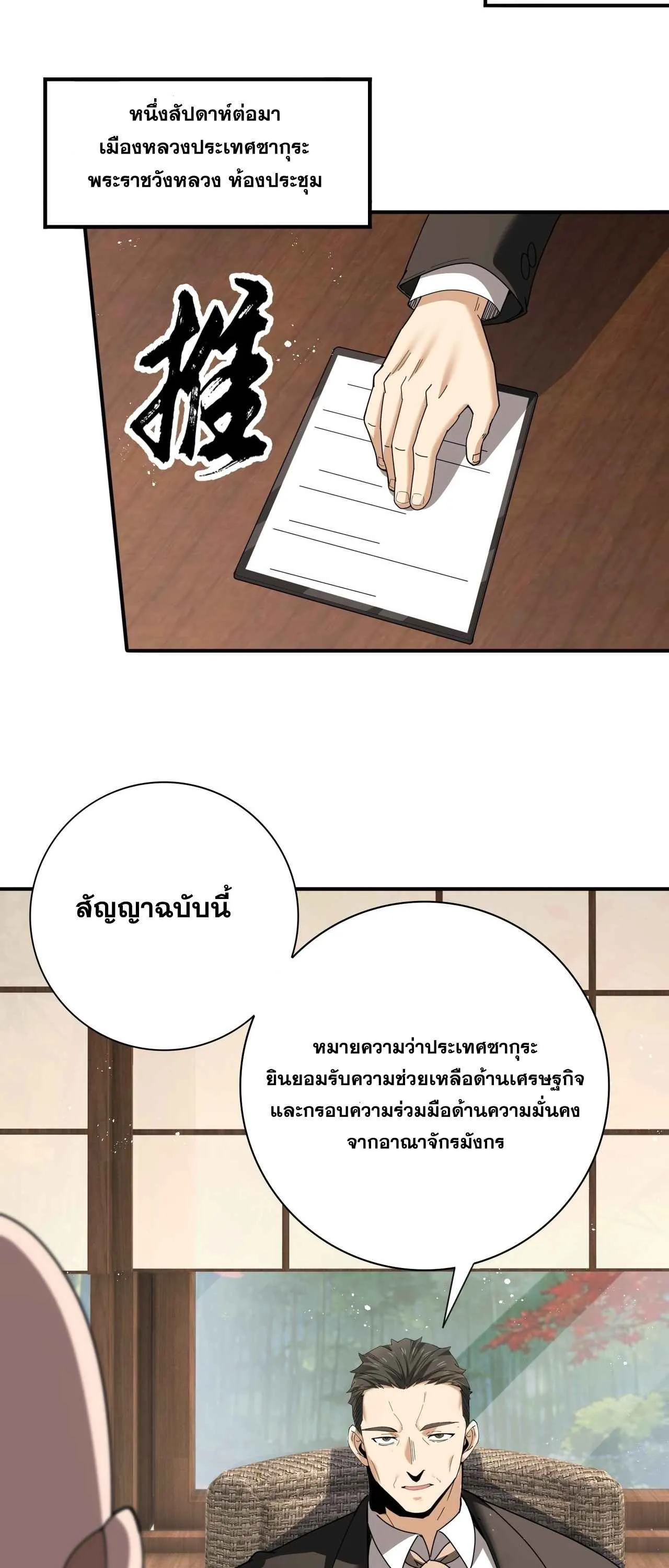 I am Drako Majstor ไหนใครว_าผ_ค_มม_งกร เป_นอาช_พท_อ_อนแอท_ส_ดไงล_ะ ตอนที่ ตอนที่ 212 รูปที่ 39