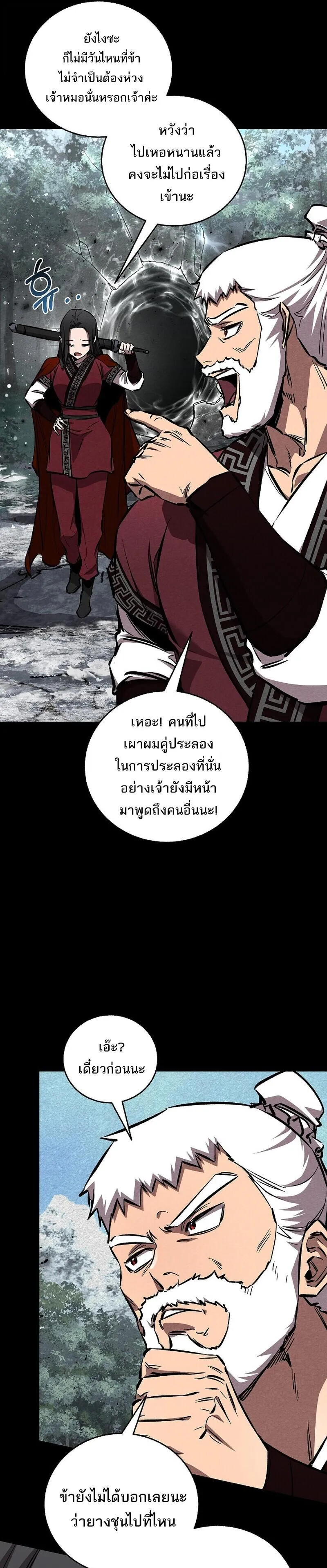 Childhood Friend of the Zenith สหายว_ยเยาว_ของข_าแข_งแกร_งท_ส_ดในใต_หล_า ตอนที่ ตอนที่ 97 รูปที่ 9