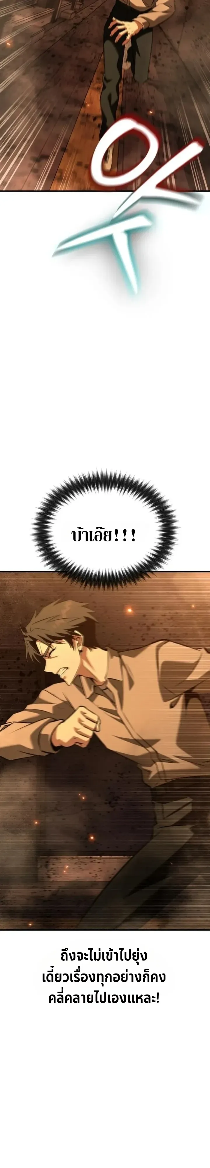 Transcendence Due To A System Error ก_าวข_ามข_ดจำก_ดเผ_าพ_นธ_ด_วยบ_กของระบบ ตอนที่ ตอนที่ 2 รูปที่ 13