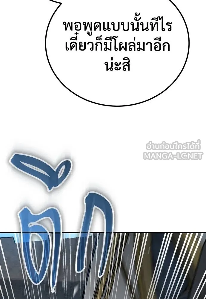 ผู้พิทักษ์เถื่อน ตอนที่ 23 รูปที่ 43