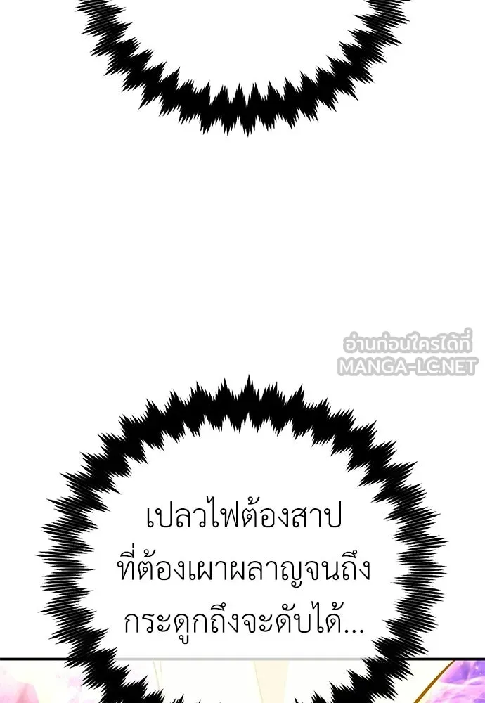 ไอ้เพลเยอร์นั่น ฉันฆ่ามันเอง ตอนที่ 90 รูปที่ 231