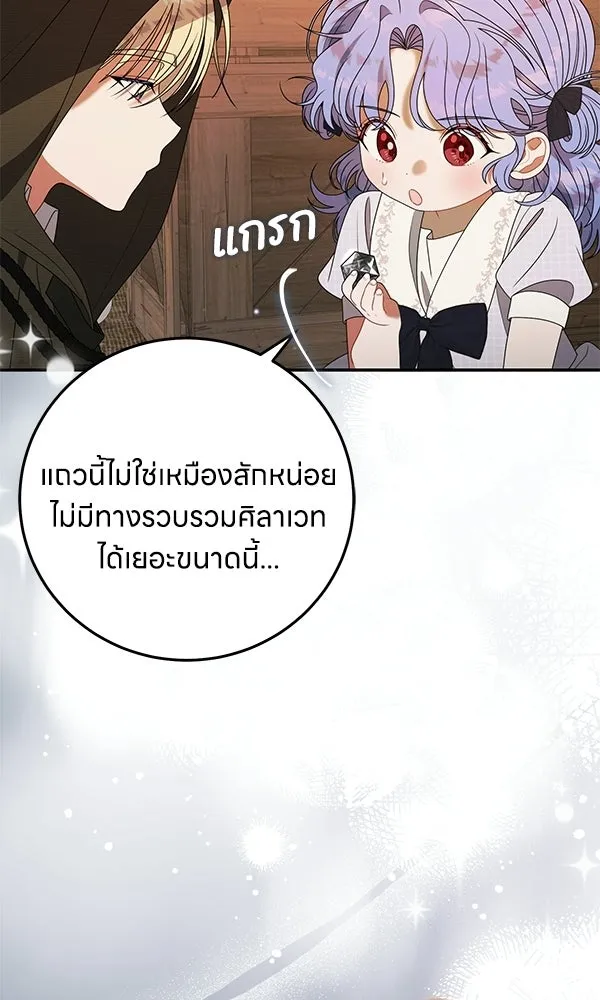 ครอบครัวผิดแผน ตอนที่ 47 รูปที่ 86