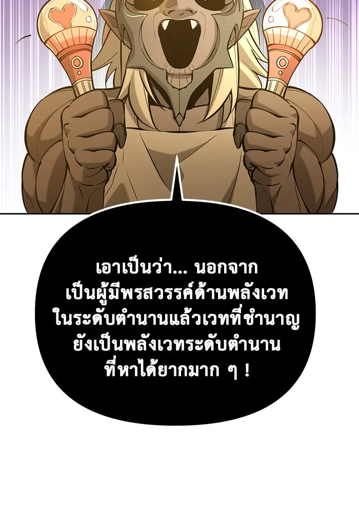 การกลับมาของทรราชวันสิ้นโลก ตอนที่ 46 รูปที่ 98
