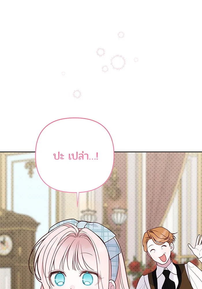 หนูน้อยทรราช ตอนที่ 125 รูปที่ 64