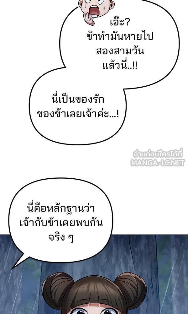 พอแล้วขันที อยากมีเจ้าโลก ตอนที่ 44 รูปที่ 45