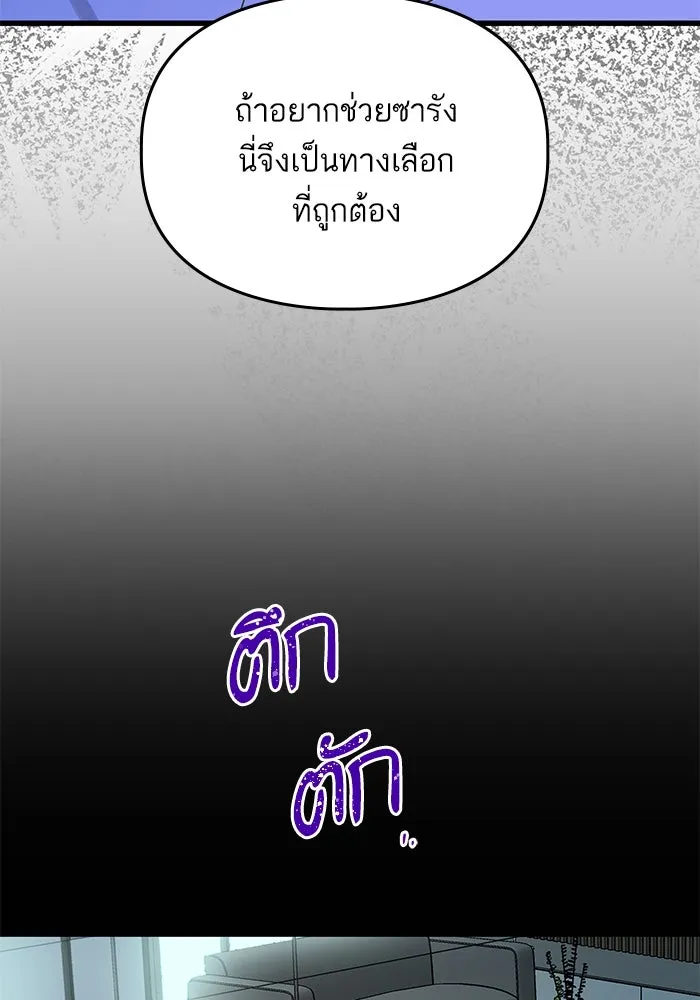 ฉันมันร้าย หรือเพราะโลกไม่น่ารัก ตอนที่ 175 รูปที่ 79
