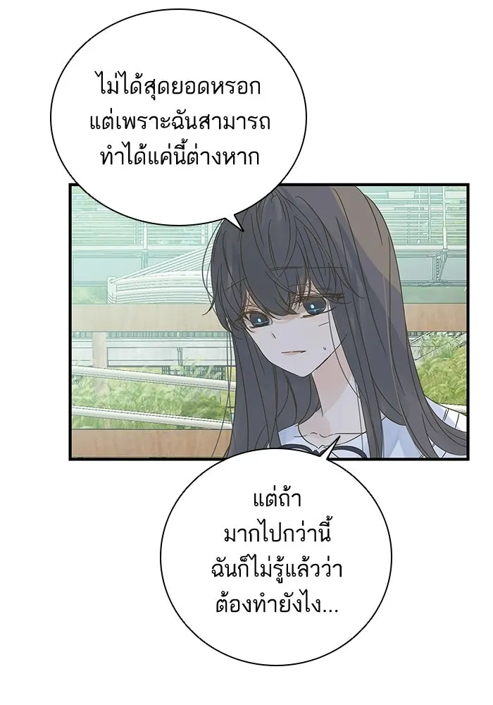 ฉันมันร้าย หรือเพราะโลกไม่น่ารัก ตอนที่ 105 รูปที่ 20