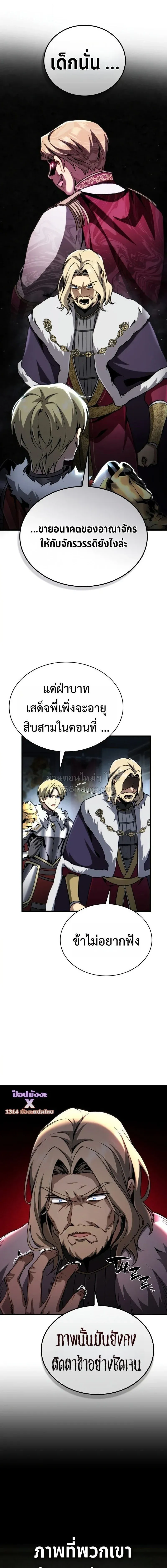 I Became The Rogue First Prince เทพดาบอย_างข_าด_นกลายเป_นองค_ชายสวะซะง_น ตอนที่ ตอนที่ 35 รูปที่ 6