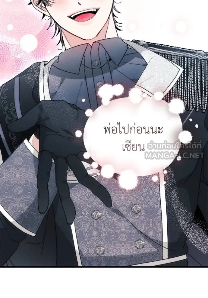 รักนะคะ ป๊ะป๋า ตอนที่ 20 รูปที่ 80