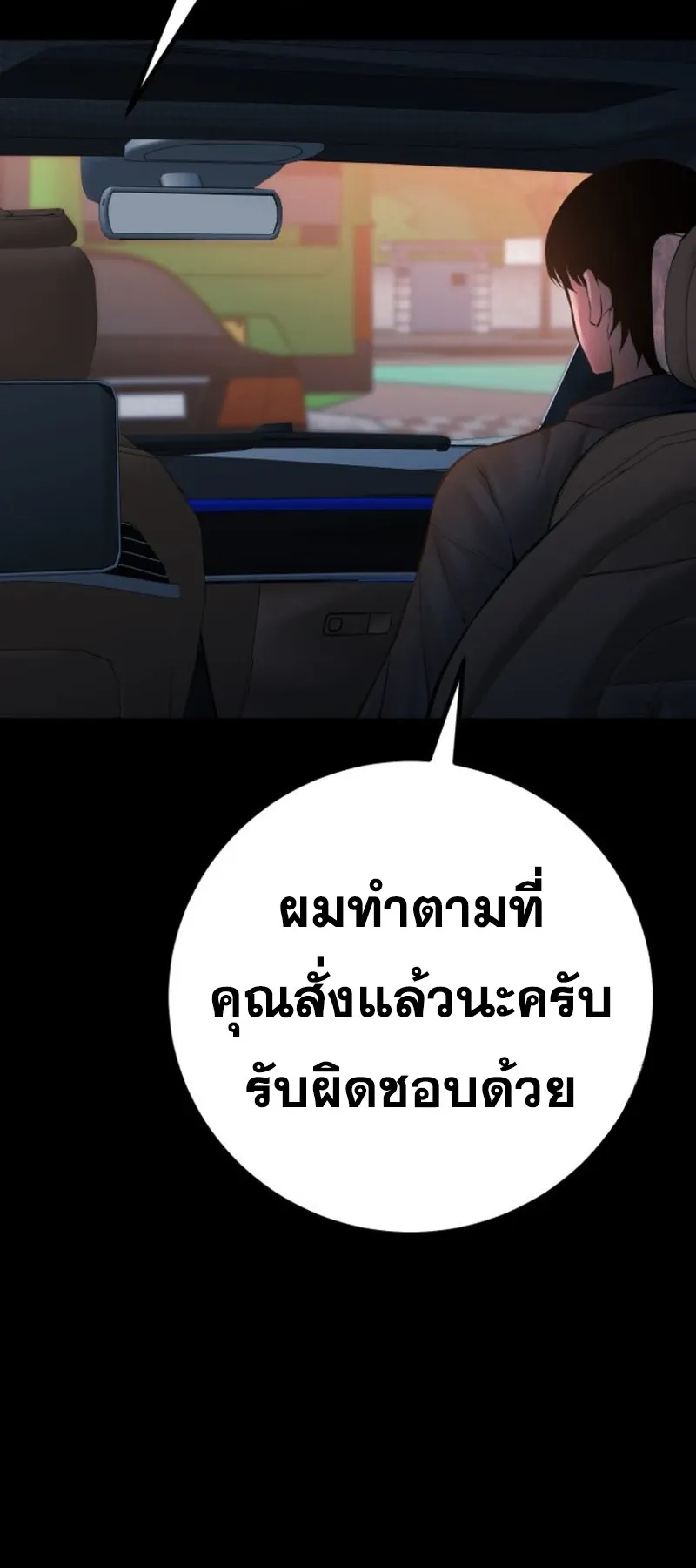 Blade of Retribution ดาบแห_งการลงท_ณฑ_ ตอนที่ ตอนที่ 86 รูปที่ 49