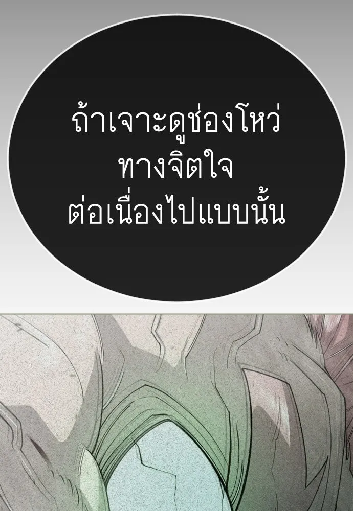ยุคแห่งยอดมนุษย์ ตอนที่ 131 รูปที่ 146