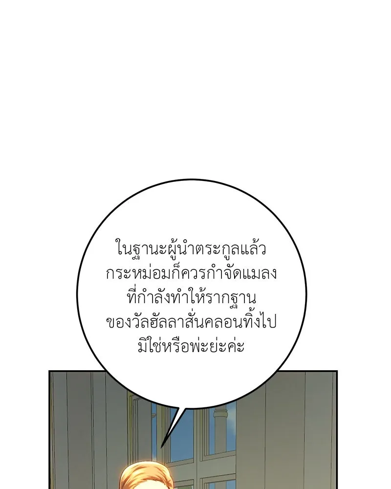 เจ้าหญิงคลั่งแห่งวังหลวง ตอนที่ 82 รูปที่ 80