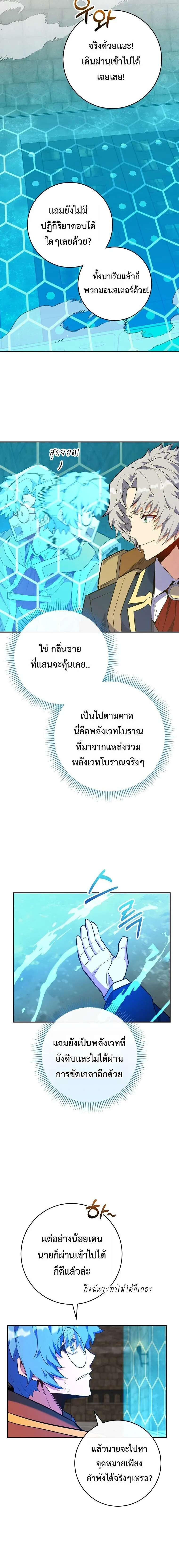 Reincarnated as a Genius Prodigy of a Prestigious Family ตอนที่ ตอนที่ 75 รูปที่ 14