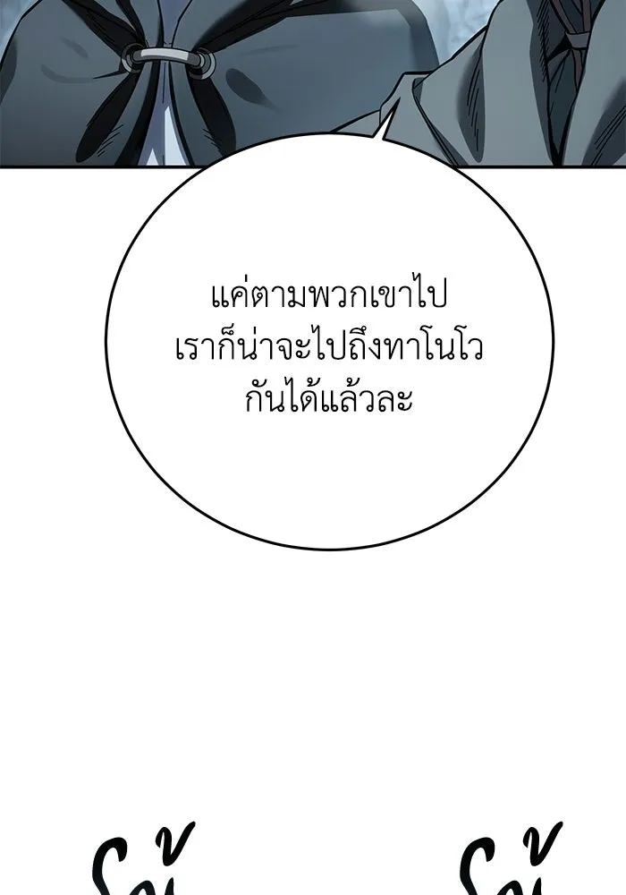 ยอดนักดาบผู้โอบอุ้มดารา ตอนที่ 103 รูปที่ 73