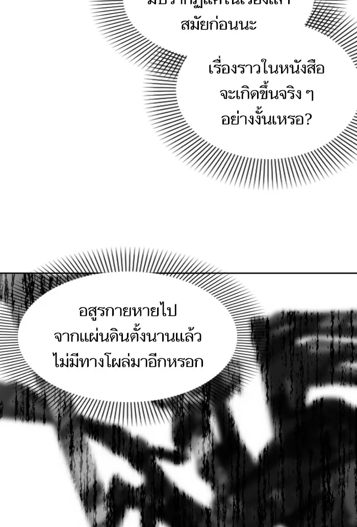 บุตรสาวของดยุกปีศาจ ตอนที่ 3 รูปที่ 20