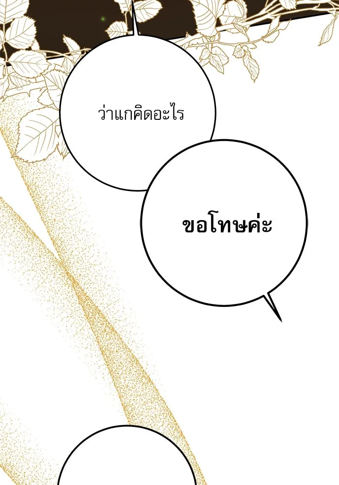 ครอบครัวตัวร้ายปล่อยฉันไปเถอะ ตอนที่ 1 รูปที่ 91