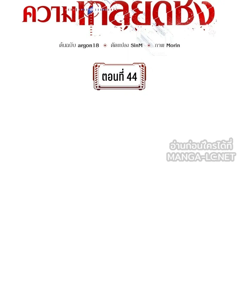 แด่ความเกลียดชัง ตอนที่ 44 รูปที่ 27