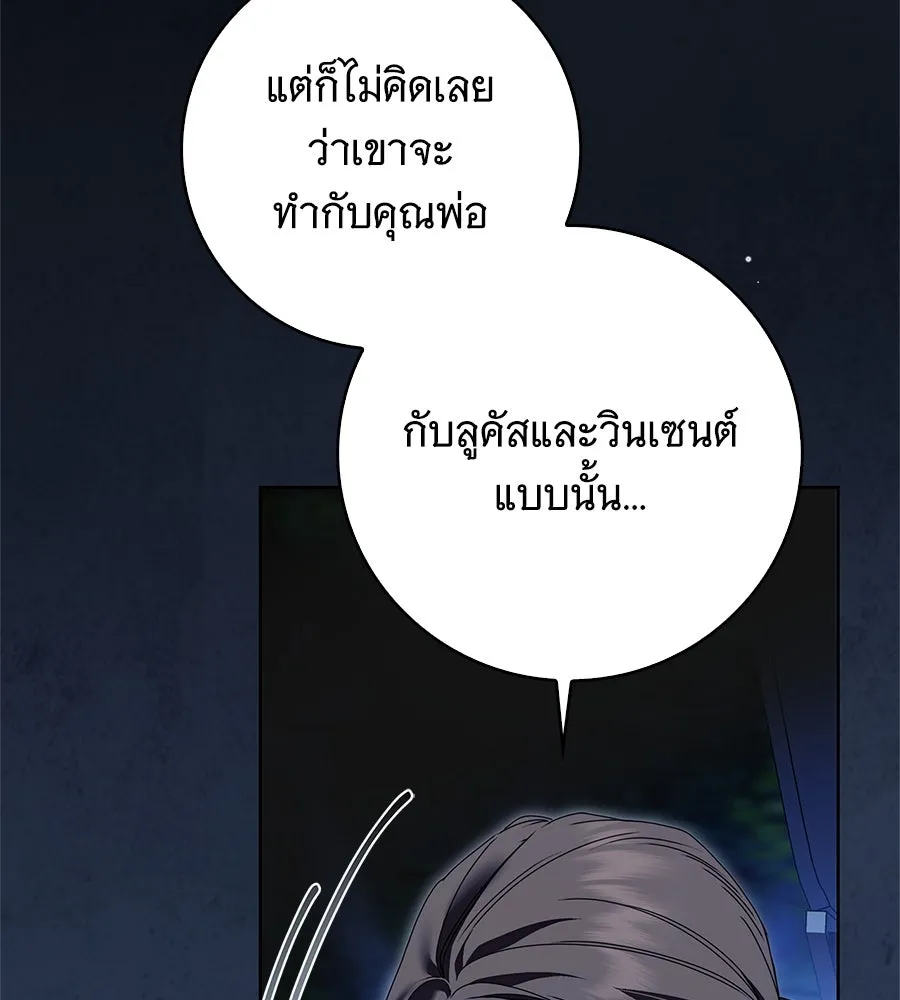 สาว(ลับ)ใช้ของท่านเคานต์ตาบอด ตอนที่ 48 รูปที่ 64