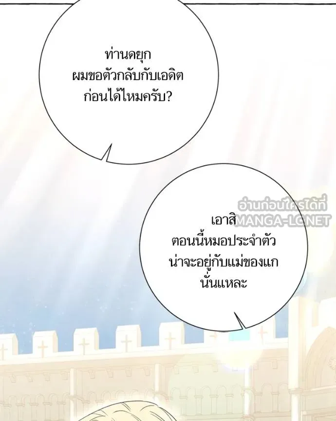 นึกว่าเป็นอิเซไคธรรม ตอนที่ 82 รูปที่ 24