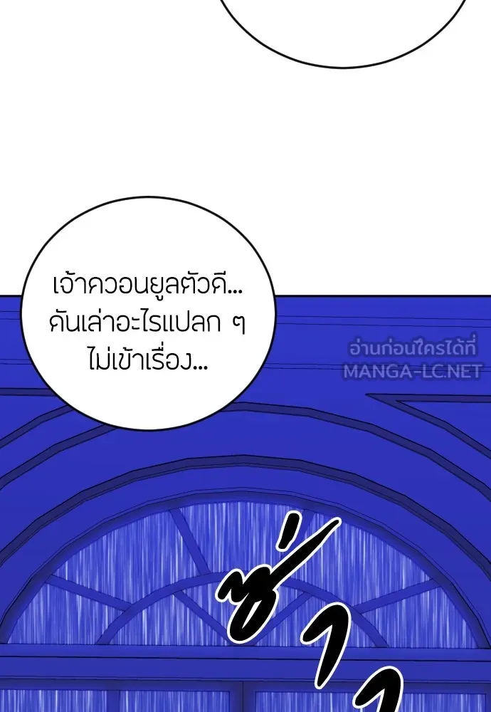 วิธีหนีตายจากนิยายโรคจิต ตอนที่ 9 รูปที่ 138