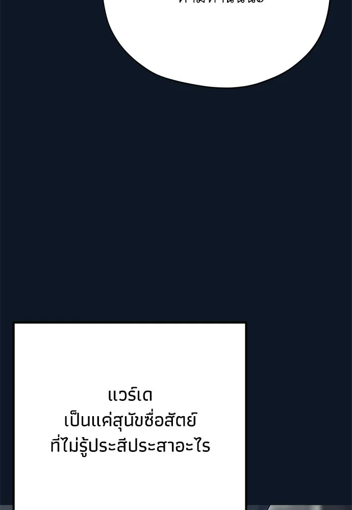 คมเขี้ยวชำระแค้น ตอนที่ 30 รูปที่ 92