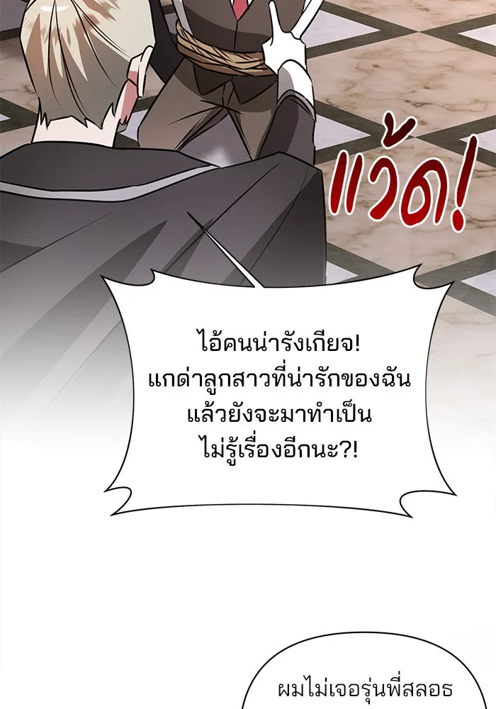 อะคาเดมีนี้เห็นทีจะเจ๊ง ตอนที่ 38 รูปที่ 37