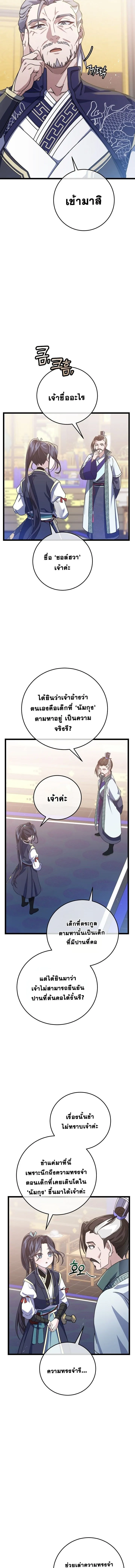 The Return of Namgung_s Granddaughter หลานสาวตระก_ลน_มก_งเป_นผ_หวนค_น ตอนที่ ตอนที่ 5 รูปที่ 10