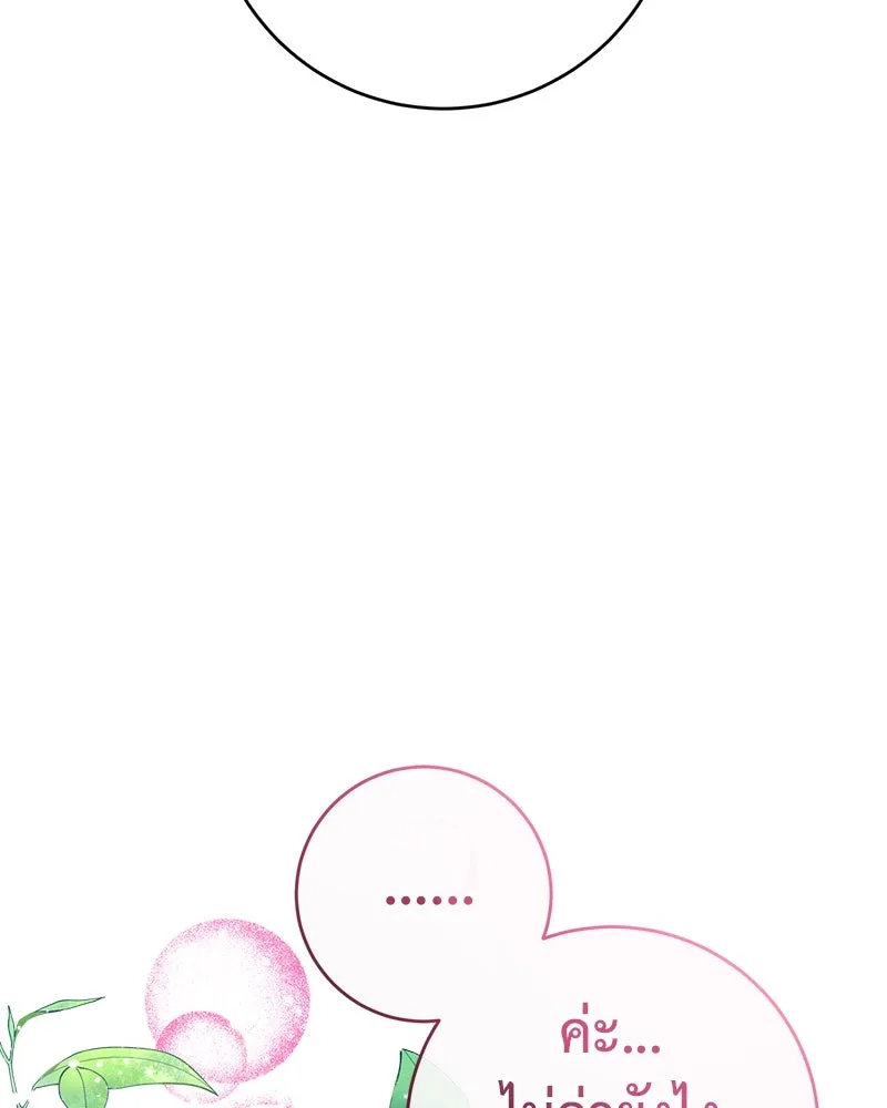 ภารกิจไล่ตามลุค บีเชล ตอนที่ 10 รูปที่ 76