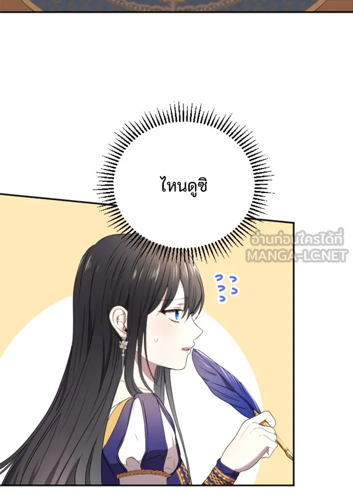 ตัวร้ายอย่างฉันขออยู่อย่างสงบ ตอนที่ 4 รูปที่ 12