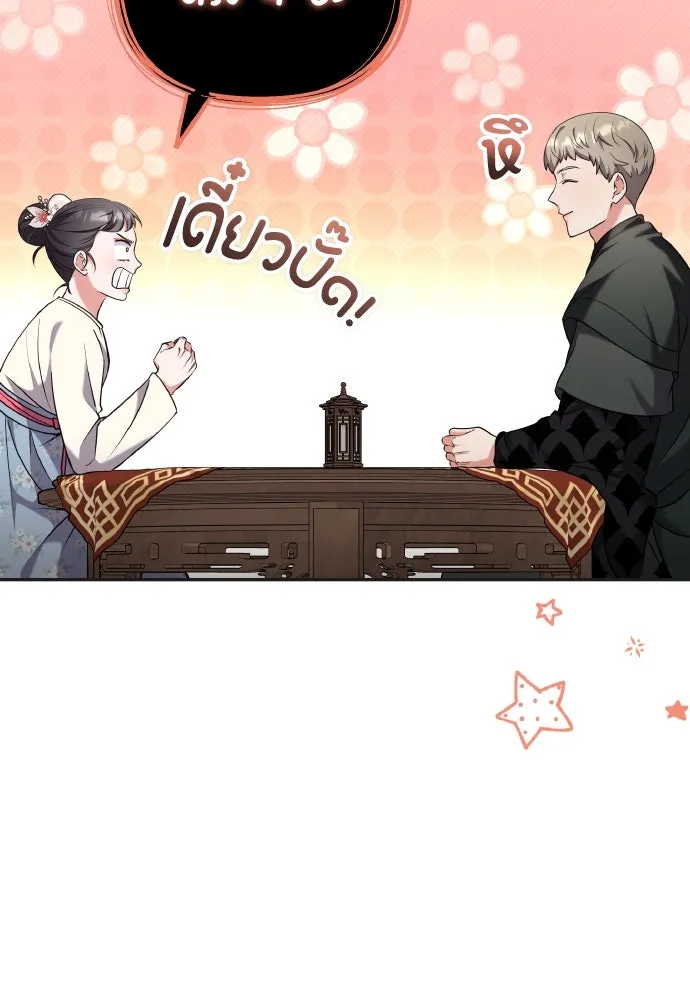 ข้าเนี่ยนะเป็นพระสนม ตอนที่ 83 ผลข้างเคียง รูปที่ 20