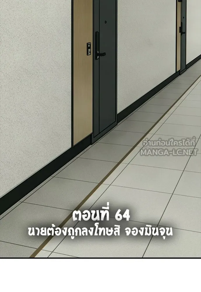 ผู้กล้าฝ่าวันสิ้นโลก ตอนที่ 64 นายต้องถูกลงโทษสิ จองมินจุน รูปที่ 15