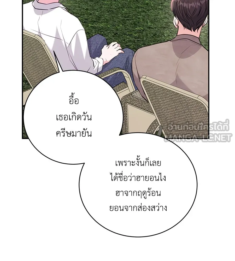คิมหันต์นิรันดร ตอนที่ 31 รูปที่ 102
