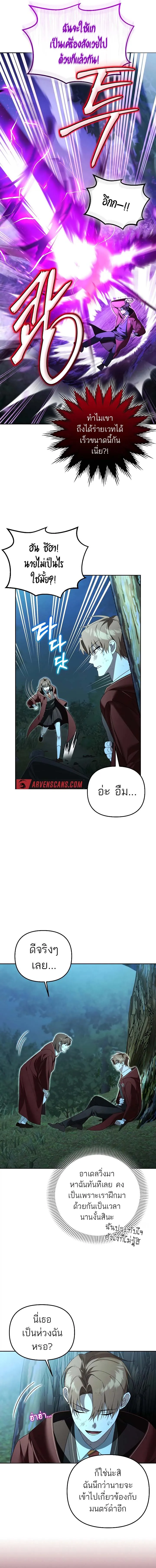 The Genius Tamer of the Academy เทมเมอร_ยอดอ_จฉร_ยะแห_งสถาบ_น ตอนที่ ตอนที่ 18 รูปที่ 8