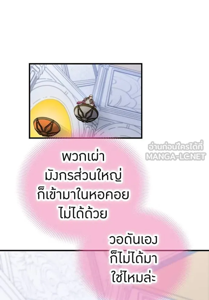 เพลเยอร์เลือดเทวะ ตอนที่ 87 รูปที่ 94