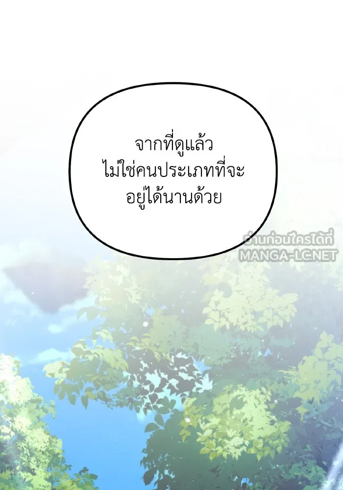 การแข่งขันของผู้เกิดใหม่ ตอนที่ 24 รูปที่ 126