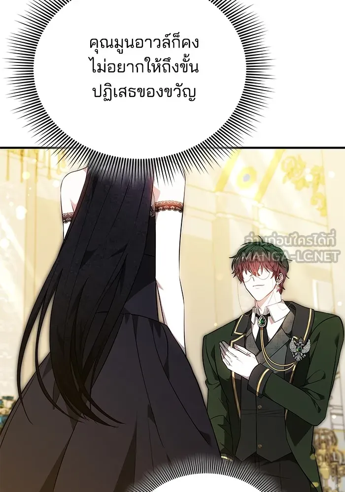 เจ้าสาวอัคนีดำ ตอนที่ 57 รูปที่ 9