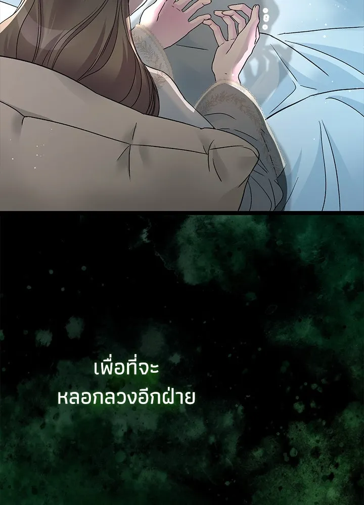 องค์ชายผู้อื้อฉาว ตอนที่ 94 รูปที่ 58