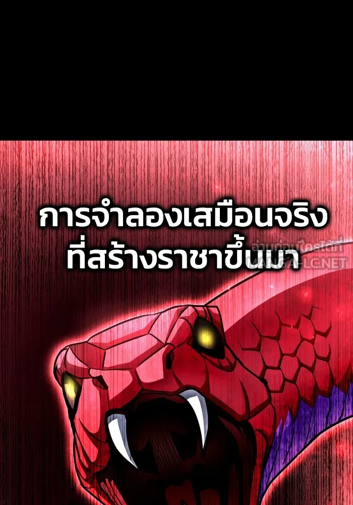 เกมของยอดมนุษย์ ตอนที่ 100 รูปที่ 24