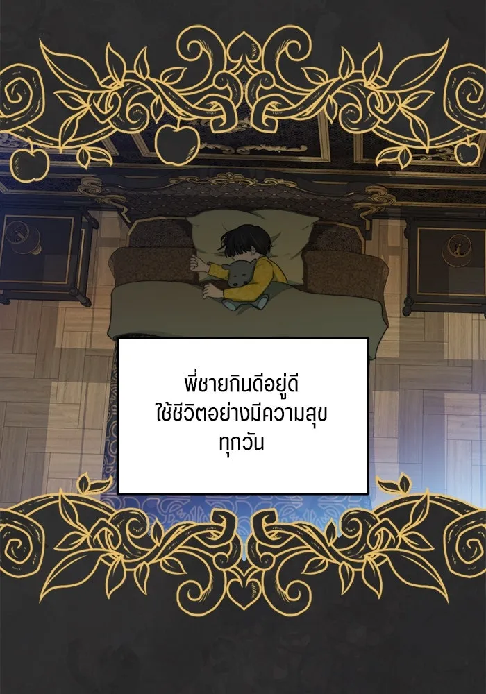 เปย์นี้เพื่อนาย My Sugar Baby ตอนที่ 76 เดือนแรก  บ่อน้ำแห่งความสิ้นหว รูปที่ 13