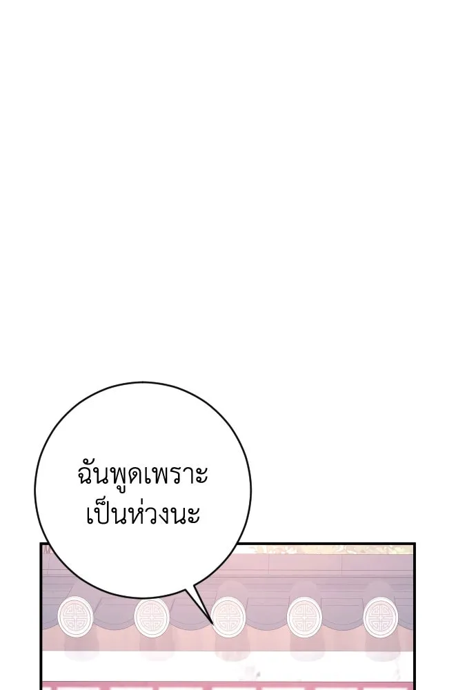 รักไร้ราคา ตอนที่ 18 รูปที่ 101