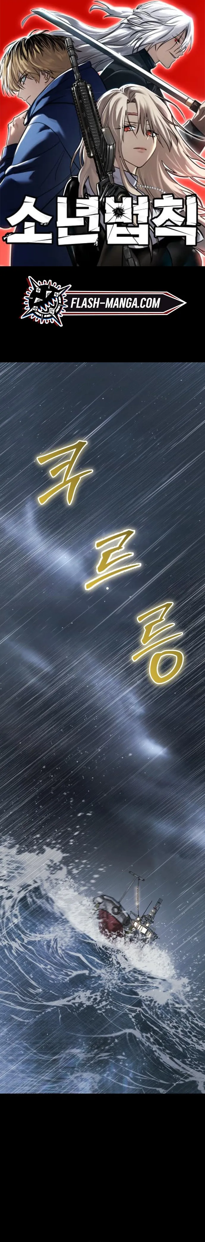 Laws of The Good Child ตอนที่ ตอนที่ 49 รูปที่ 1