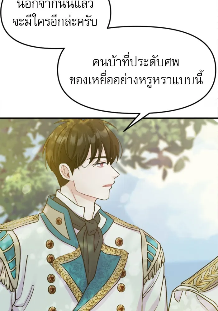 ไม่รักให้ตาย ตอนที่ 2 รูปที่ 52