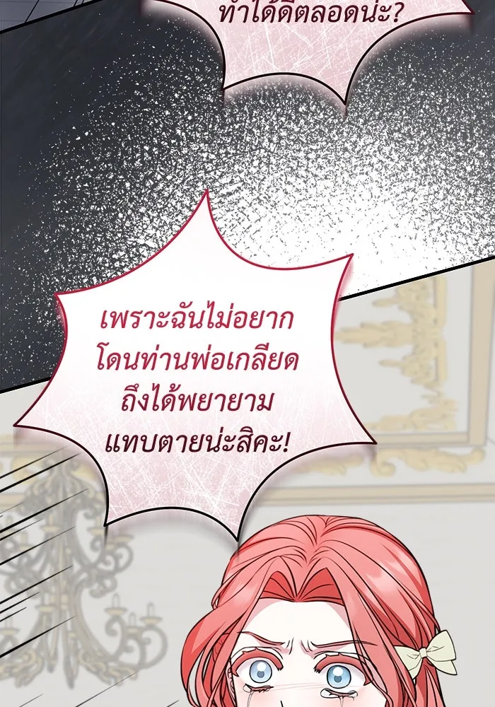 ครอบครัวพรรค์นั้น ฉันไม่มีวันกลับไป ตอนที่ 25 รูปที่ 91